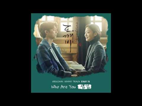 [도깨비 OST Part 6] 샘김 (Sam Kim) - Who Are You (Official Audio)