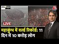 Mahakumbh 2025 Live Updates क्या भारत के हिंदू अब ज्याद�
