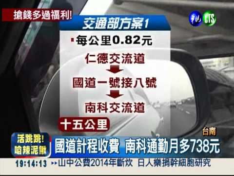民怨死要錢! 國道計程收費恐延後