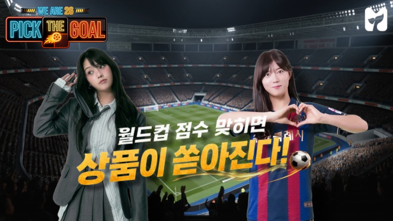 키썸, 심서연과 함께 스코어 예측하고 선물받자! 픽더골 ep.01 예고