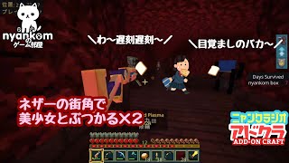 [雑談]Minecraft アドオン世界を行く!![にゃんくらじお]