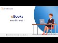 How to create Point of Sale bill in uBooks - Hindi