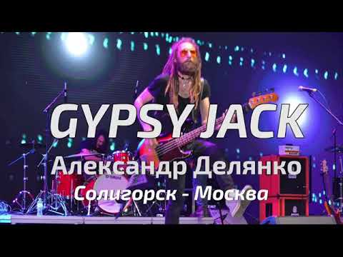 Gypsy Jack - Soligorsk (Belarus)
