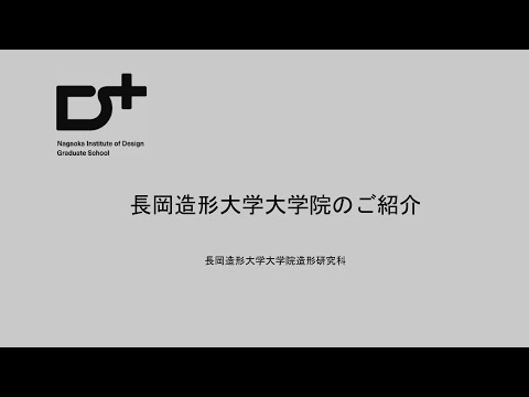 大学院説明2024