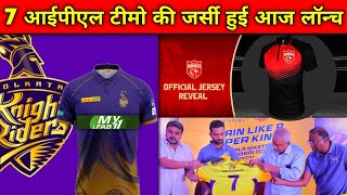 IPL 2023 - 7 IPL Teams Jersey Launched Today | CSK Jersey | GT Jersey | MI Jersey | LSG Jersey