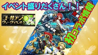 【パズドラ】ペルソナコラボ発表！そしてあのダンジョンが2回くる？！