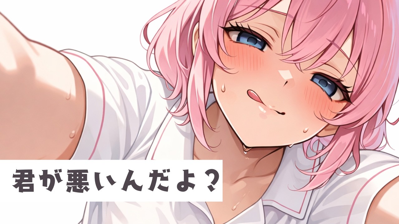 ちょっぴりクールな彼女の弱点がわかってしまい執拗に責めていたら...　男性向け/ASMR