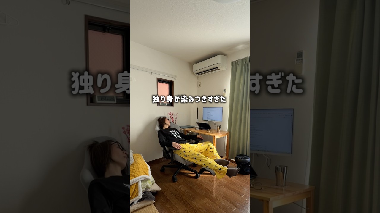 弊害ってない？/アラフォー独身女 #アラフォー #独身ol #一人暮らし #shorts