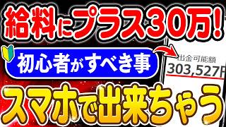 【副業 おすすめ】毎月の給料にプラス30万するならコレ！初心者でも出来る事＆副業で上手くいく人が共通している事【AI】 【在宅ワーク】【フリーランス】【クラウドワークス】