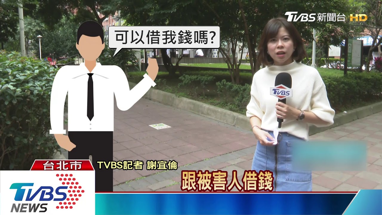 可以幫我嗎!假台商真詐騙 借錢辦護照
