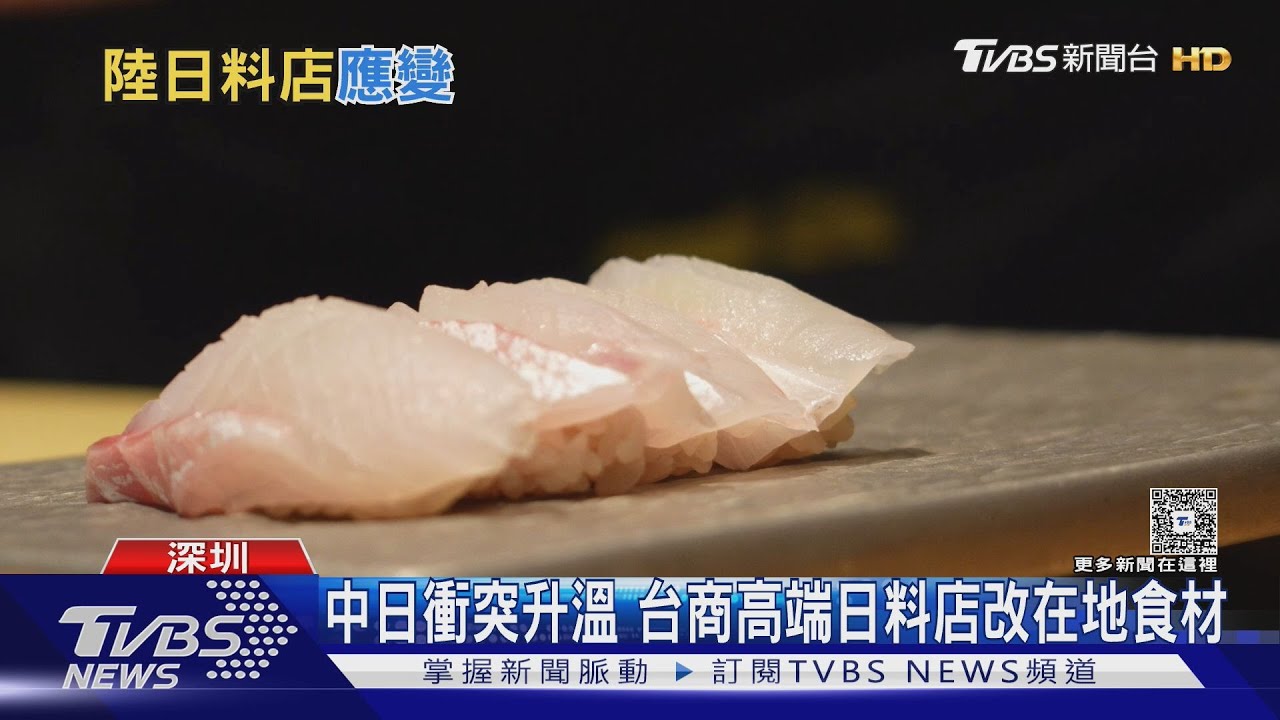 大陸祭日本水產禁令 台商靠這一招守住高端料理招牌