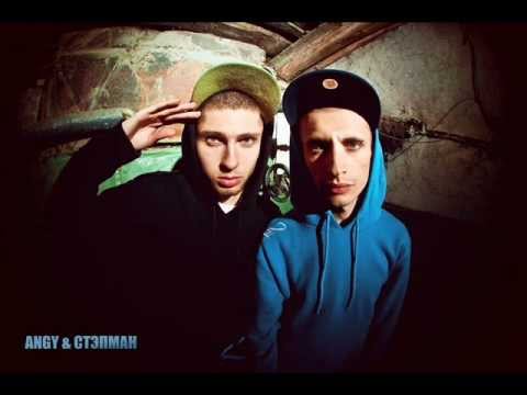 Паша Энжи & Стэпман - город знает (serdjo 52 remix)