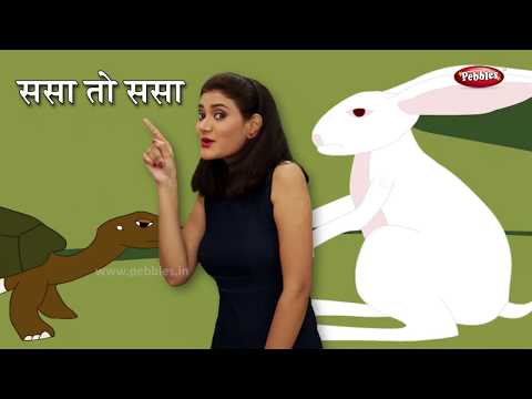 Sasa To Sasa Ki Kapus Jasa | Marathi Rhymes For Children | Marathi Gaani | Balgeet | Action Songs
