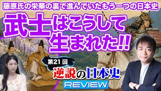 【武士は、藤原摂関政治に対抗した嵯峨天皇の策略から誕生した】息子達を皇族から臣下にしても実現したかった、天皇の権威奪還！の裏側