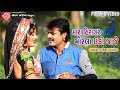 Mara Hiragar Morla Udi Jaje Rakesh Barot Gujarati Song 2017 Full HD Video