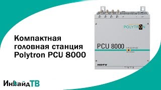 Компактная головная станция Polytron PCU 8000
