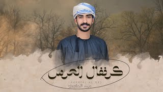 كلمات اغنية كرنفال العرس مهند البطحري