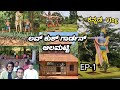 Lav Kush Garden | EP-1 | ಆಲಮಟ್ಟಿ | Rock Garden | Almatti | Kannada Vlogs | Hanu Kannada Vlogs |