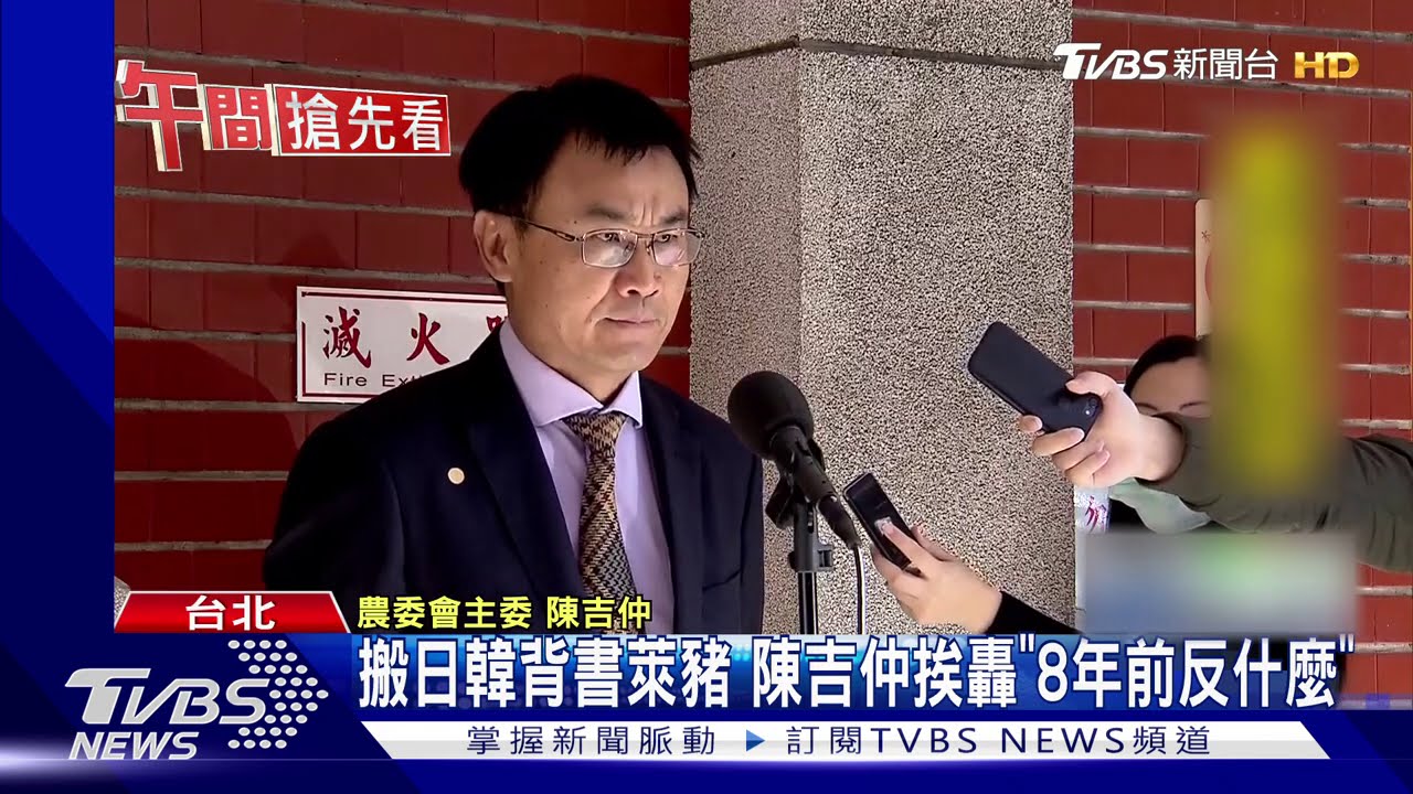 搬日韓背書萊豬 陳吉仲挨轟「8年前反什麼」