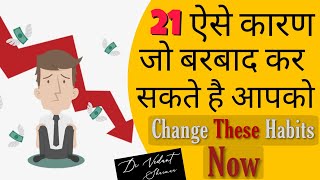 21 Causes & Methods to Improve LOW PRODUCTIVITY (Hindi)