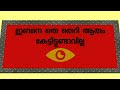 Ithilum Valuth Ntho Varaan Irunatha