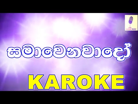 Samawenawado - Sureendra Perera Karoke Without Voice