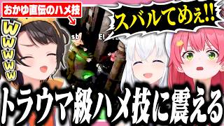 おかゆでトラウマになった究極のハメ技をするスバルに震えるフブみこ【ホロライブ/切り抜き/白上フブキ/さくらみこ/大空スバル/大神ミオ/Machine Party】