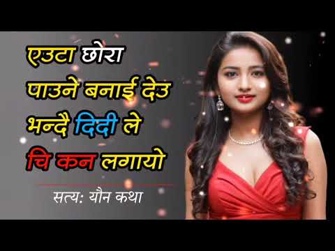 AAFNAI DIDI SANGA CHIKEKO KATHA