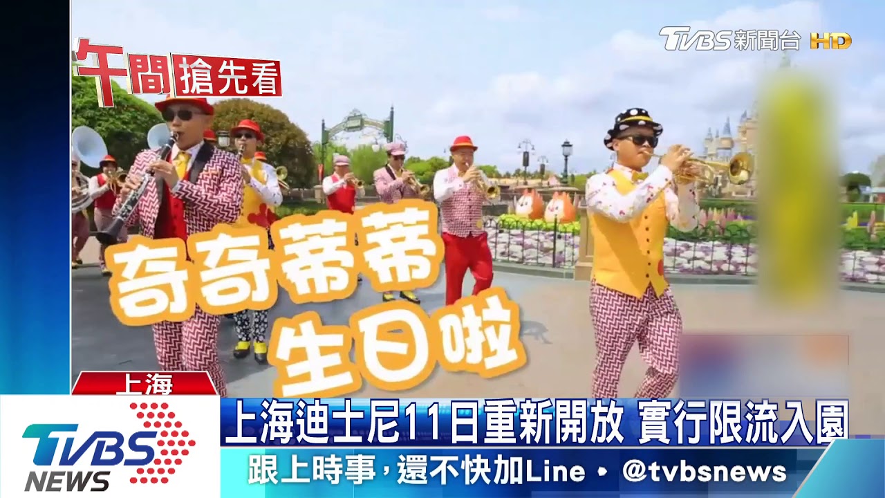 上海迪士尼11日重新開放 實行限流入園