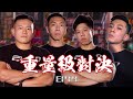 EP19 重量級挑戰!!最重最辛苦!!〡Strength Battle Hong Kong 2020
