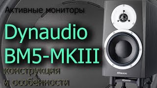Dynaudio BM5 mkIII - відео 1