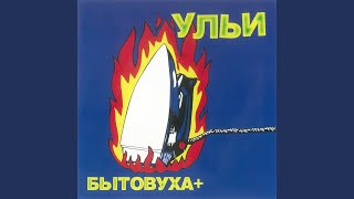 Music video thumbnail preview for Я как Кусто by Элизиум