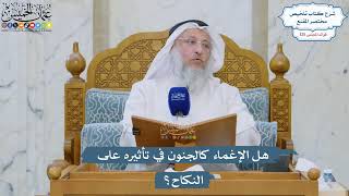 5358- هل الإغماء كالجنون في تأثيره على النكاح؟ - عثمان الخميس
