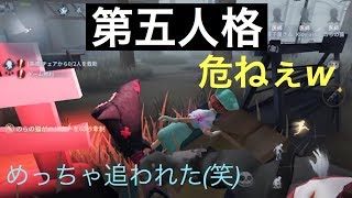 【第五人格】サバイバー 医師でめっちゃ追われる(笑。【IdentityV】【アイデンティティファイブ】【医師】【サバイバー】【ゲーム】【実況】