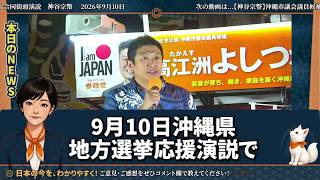 【神谷宗幣最新】沖縄での熱い熱い街頭演説に聴衆が震えます…参政党脅威の勝率９０％越え！参政党の勢いが止まりません  #神谷宗幣 #参政党 #街頭演説