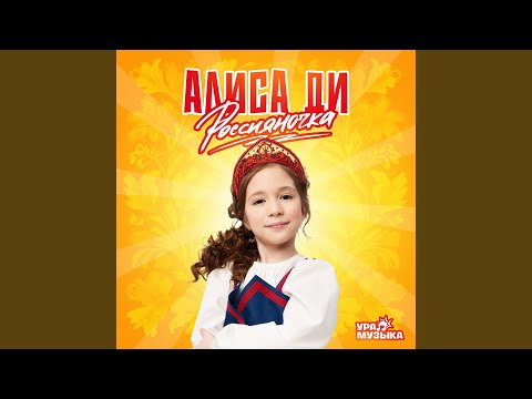 Россияночка