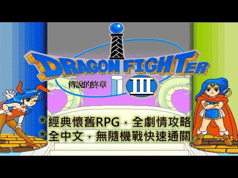 Dragon Fighter III youtube-video