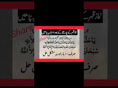 share to everyone namaz zoher k baad ka wazeefa #viralvideo #shortsviral #shortsvideo #reels #shorts