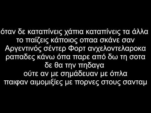 RASK X ΠΑΙΦΑΝ - ΕΠΙΣΤΡΟΦΗ (Lyrics - Στίχοι)