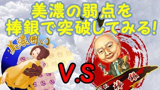 美濃囲いを急所から攻め込む