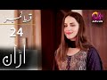 Pakistani Drama Uraan Episode 24 A Pakistani Drama Uraan Episode 24 A