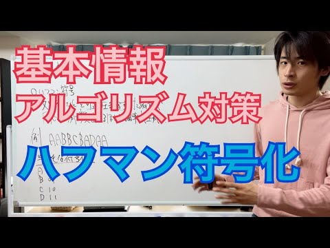 シャノン・ファノコーディングについて詳しく解説