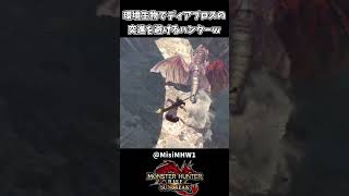 面白い方法で突進を回避するハンターｗｗ【モンハンサンブレイク】