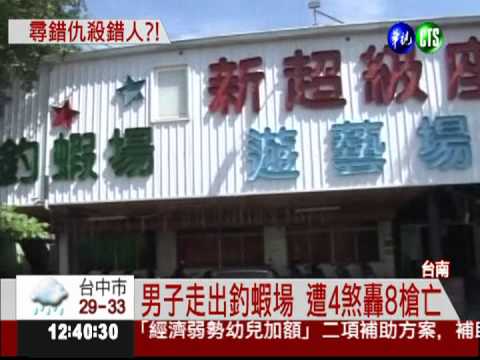 丈夫遭4煞轟8槍亡 妻全目睹!