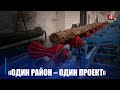 Инициатива «Один район – один проект» развивается в районах Гомельщины