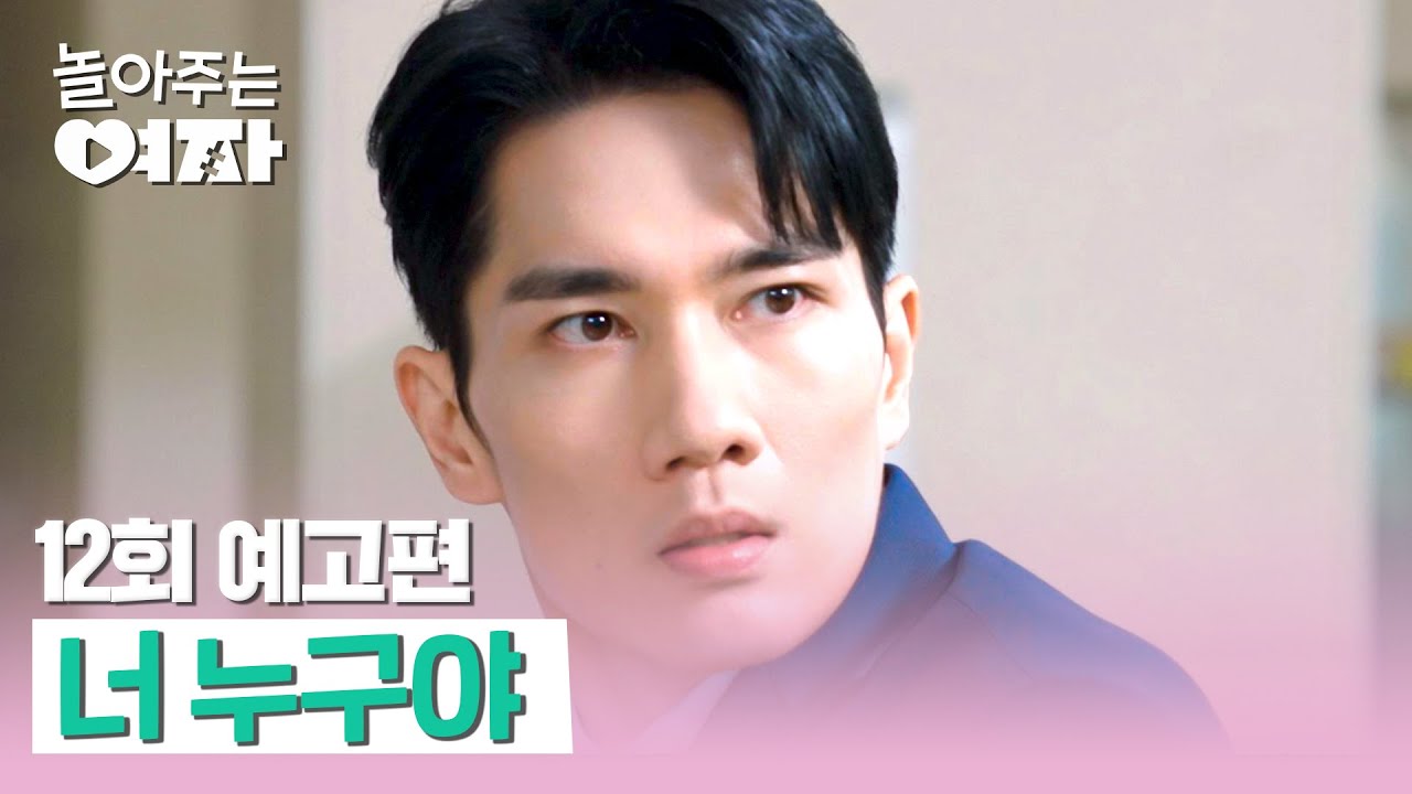 《我的黑幫男友》分集劇情-第9~12集，徐持煥察覺到自己對高恩河的心意，卻目睹張鉉佑向高恩河告白