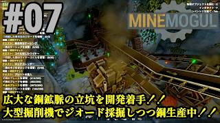 鉱石採掘＆精製ラインを自動化、暴れる生産ラインを制御しろ！！「MineMogul」#07