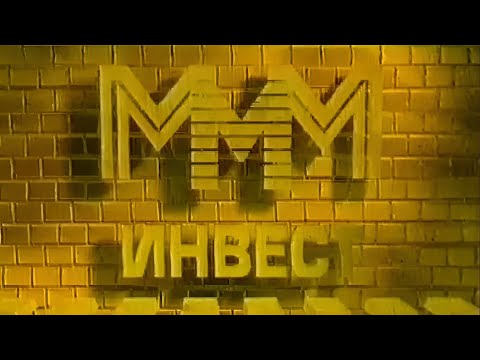 Реклама. АООТ «ЧИФ «МММ-Инвест» (1994)