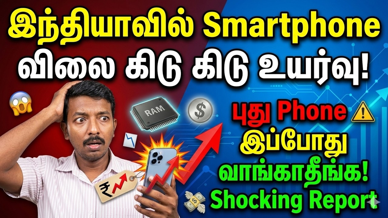 🚨 WARNING! புது Phone இப்போ வாங்காதீங்க! 🛑 ஷாக்கிங் ரிப்போர்?