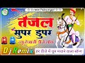 Maro Tejal Super Duper Dj Rimix Song Youtube Youtubeshort Tejai Youtubeshort